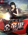 放开那个受评论