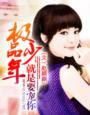 就是要宠你漫画免费