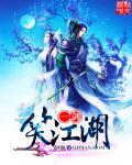 一笑江湖武学大全