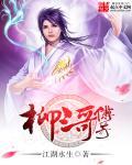三哥超变传奇