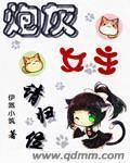 炮灰女主在线攻略免费阅读