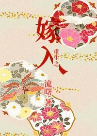 重生之嫁给女主她爹免费阅读