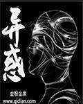 异惑女郎在法国