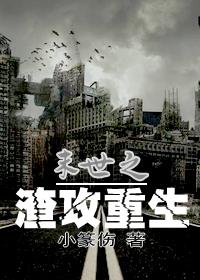 末世渣攻重生虐身