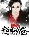 穿越大明当奶爸