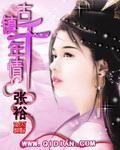 子道千年情什么意思