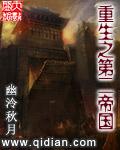 重生之第二帝国好看吗
