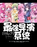 最强导演从签到系统