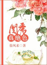 闺秀全集免费阅读