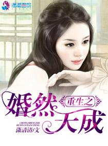 重生婚然天成林落免费