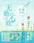无婚主义者有哪些人