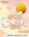 单亲妈妈奋斗记完整版