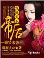 宠冠天下什么意思