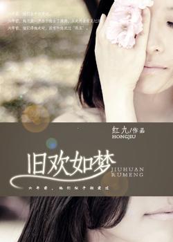 旧欢如梦国语