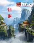 仙粥的做法