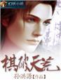 破天荒电影完整版