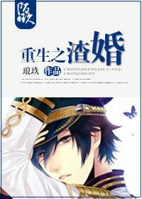 重生之渣妻变贤妻全文免费阅读全文