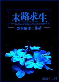末路求生僵尸突围行动…