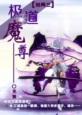 重生之极道魔尊