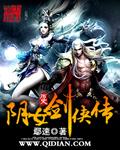 我想看侠女传奇