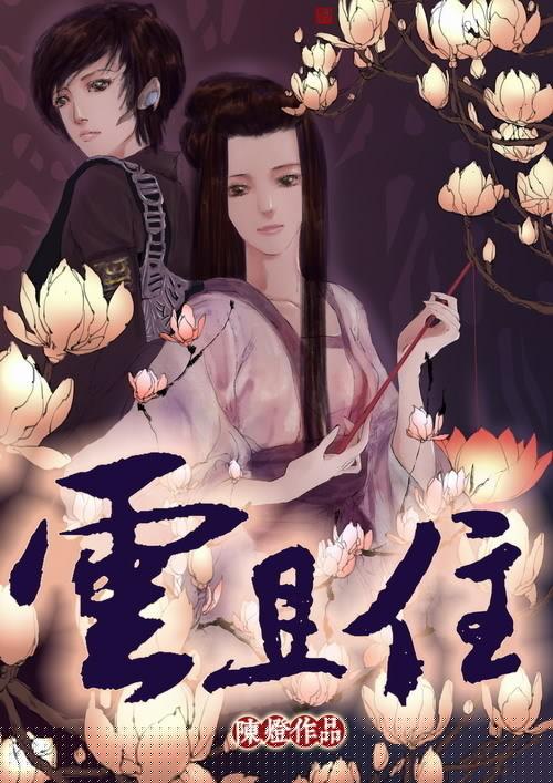 云且住txt 陈灯