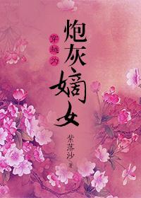 穿越之炮灰为王