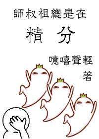 师叔他总在掉