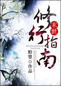 无生老母修行指南第一部