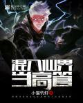 混在仙界谈恋爱