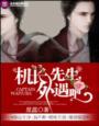 机长先生