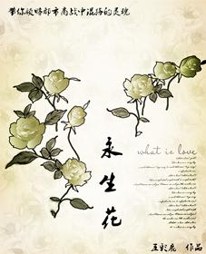 永生花英文