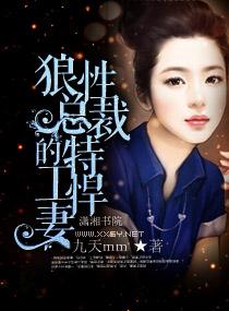 狼性首席特工妻