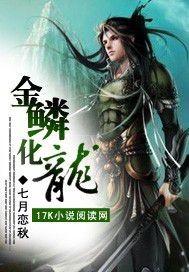 首富认亲之金鳞化龙