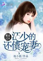 霸爱囚宠帝少的逃爱新娘免费