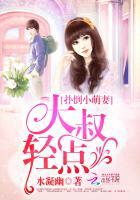 轻点 第1章 这混蛋的腿到底朝哪儿