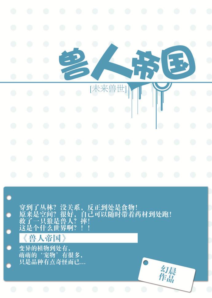兽人帝国名字