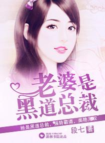 老婆是总裁
