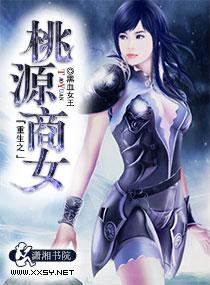 重生之桃源种田记