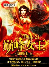 涅槃重生之军营女王