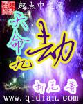 天命九劫短剧