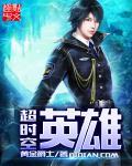 超时空英雄官方版