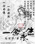 一念永恒第四季什么时候出