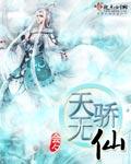 天骄无双 百科