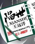 陷世万年的我突然当爹地了