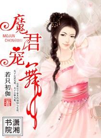魔君专宠