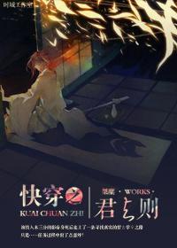 快穿君子如玉