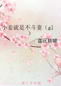 小妾一下啥意思