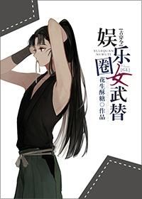 古穿今娱乐圈推荐
