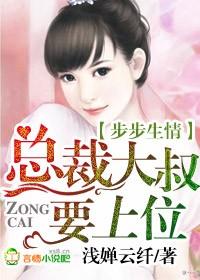 总裁大叔宠上瘾