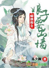 病殃娘子